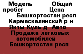  › Модель ­ BMW › Общий пробег ­ 80 000 › Цена ­ 430 000 - Башкортостан респ., Кармаскалинский р-н, Якты-Куль д. Авто » Продажа легковых автомобилей   . Башкортостан респ.